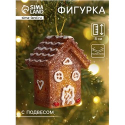 Фигурка-подвеска полистоун «Пряничный домик с белой глазурью», ёлочная игрушка, 4.5×7×8 см