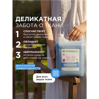 Кондиционер-ополаскиватель для белья Synergetic «Бескрайний океан»,гипоаллергенный, 5 л