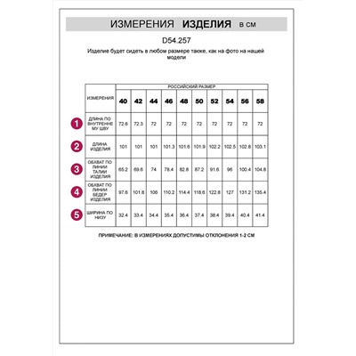 VILATTE Брюки D54.257