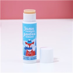 Бальзам для губ «Нежной улыбки!», 10 г, аромат ванили, Чистое счастье