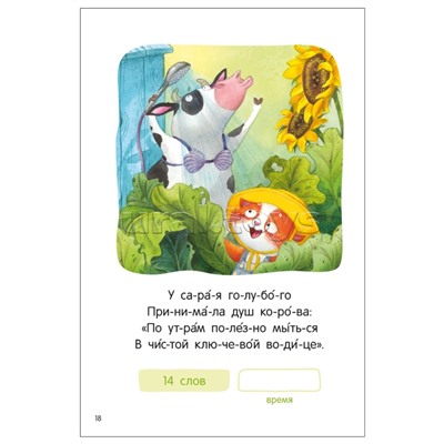 Я читаю по слогам. Стихи