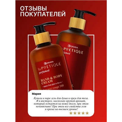 Крем для рук и тела парфюмированный, 300 мл, аромат Baccarat rouge 540, laPOETIQUE