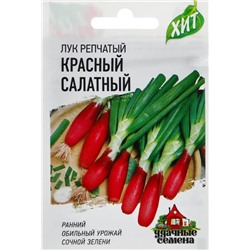 Лук репч.Красный Салатный хит3