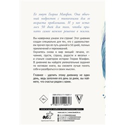 АСТ Крамер Стейс "Дневник Глории. 50 ддмс"