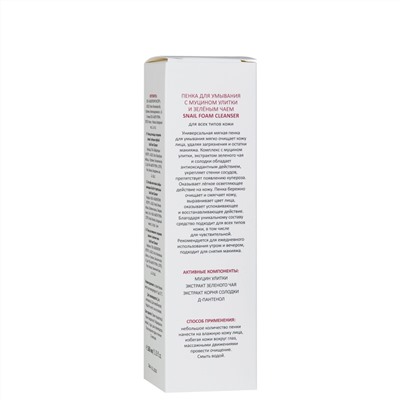 ARAVIA Professional Пенка для умывания с муцином улитки и зелёным чаем Snail Foam Cleanser, 160 мл/8