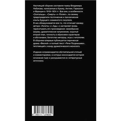 436081 АСТ Набоков, Владимир Владимирович. "Скитальцы"