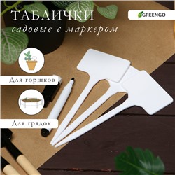 Таблички садовые, для маркировки растений, 15 см, набор 10 шт., маркер, пластик, белые, Greengo