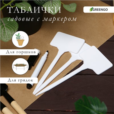 Таблички садовые, для маркировки растений, 15 см, набор 10 шт., маркер, пластик, белые, Greengo