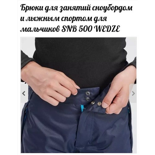 Утеплённые БРЮКИ, подойдут для занятий СНОУБОРДОМ И ЛЫЖНЫМ СПОРТОМ ДЛЯ МАЛЬЧИКОВ SNB 500