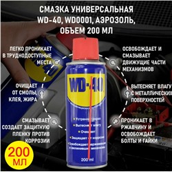 Многоцелевая универсальная смазка 200 мл