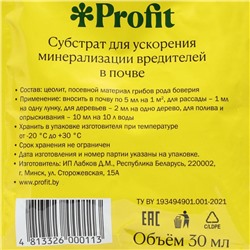 Средство защиты растений от вредителей БОВЕРИЯ, Органик+, 30 мл