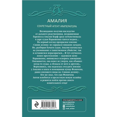 Эксмо Валерия Вербинина "Ветреное сердце Femme Fatale"