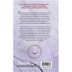 Эксмо Зиан Шафер "Святилище кровавой луны (#1)"