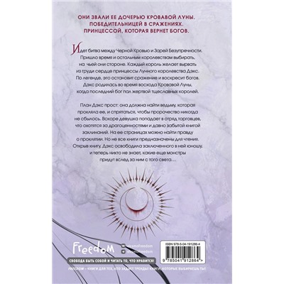 Эксмо Зиан Шафер "Святилище кровавой луны (#1)"