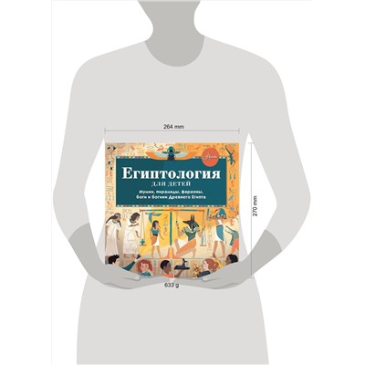 АСТ Хезер Александр "Египтология для детей"