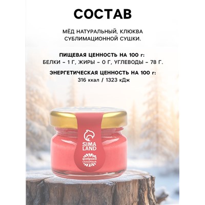 Крем-мёд «С Новым годом», вкус: клюква, 30 г