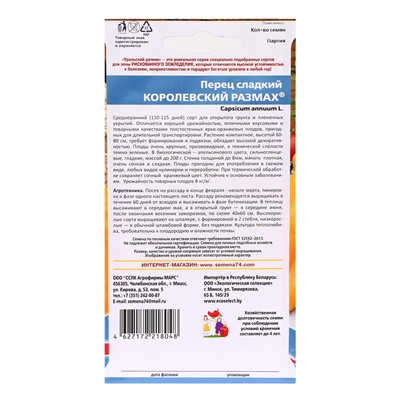Семена Перец "Королевский размах", 20 шт