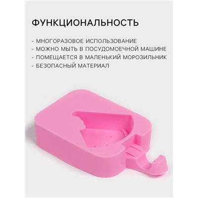 Форма для мороженого Доляна «Арбузная долька», силикон, 14×7.5×2.5 см, розовая