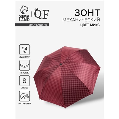 Зонт механический «Мелкая клетка», эпонж, 4 сложения, 8 спиц, R=47/55 см, d=94 см, МИКС