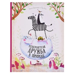 Подарок для самых умных. Животные мира. Книга+Большая раскраска+Игра-ходилка+Карточная игра.