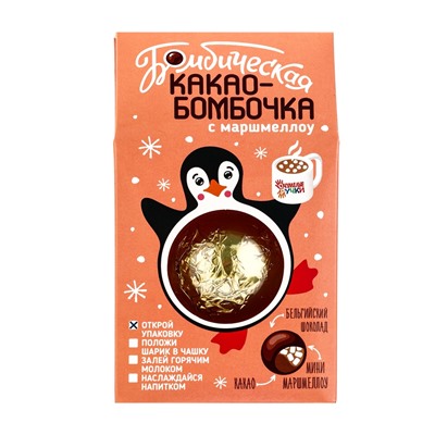 Шоколадная бомбочка с маршмеллоу «Бомбическое какао: пингвин», 35 г