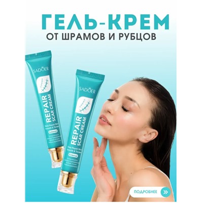 Крем-гель от всех видов шрамов от пигментации