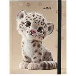 Дневник для младших классов (твердая обл.) " КОШАЧИЙ ДЕТЁНЫШ" на резинке Д48-9452 Проф-Пресс