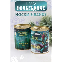 Носки стандарт GL785 Для самых дерзких НАТАЛИ, 933953