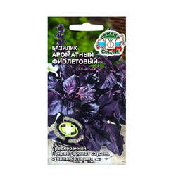 Семена Базилик "Ароматный фиолетовый", 0,2 г