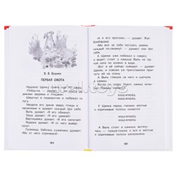 Хрестоматия для детского сада. 4-5 лет. Средняя группа