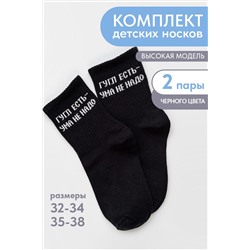 Детские носки стандарт Гугл (набор 2 пары) НАТАЛИ, 1095085