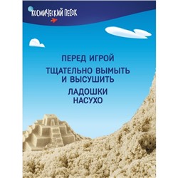 Космический песок, 2 кг, песочный