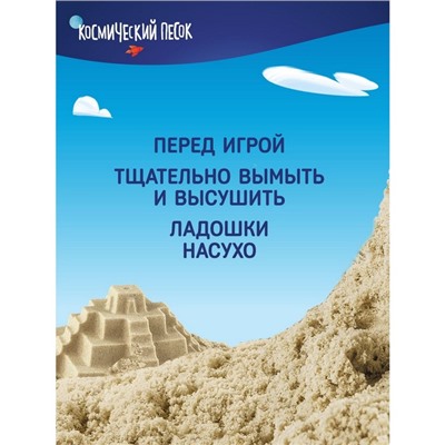 Космический песок, 2 кг, песочный