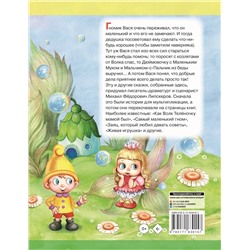 АСТ Липскеров М.Ф. "Про гномика Васю. Сказки"