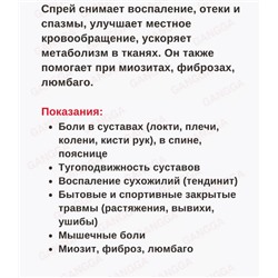 Спрей моменальная помощь РАЗОГРЕВАЮЩИЙ при отёке ,для быстрого облегчения боли в мышцах и суставах  100мл