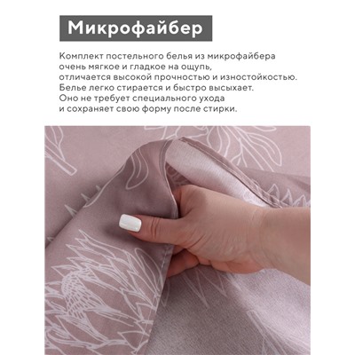 Постельное бельё евро LoveLife «Артишок», микрофайбер