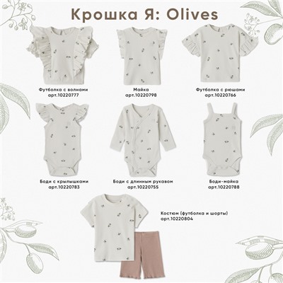 Боди с длинным рукавом «Крошка Я» Olives, рост 80-86, молочное