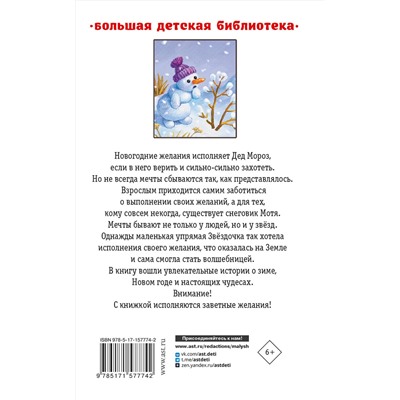 АСТ Токмакова И., Прокофьева С., Кир Булычёв "Весёлые зимние истории"