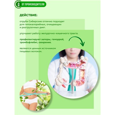 Сибирские отруби Ржаные, 500 г