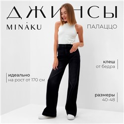 Джинсы женские палаццо MINAKU SLIM FIT, размер 40 (рост 168 см), чёрные