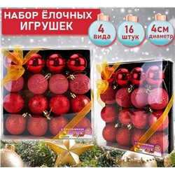 Набор ёлочных украшений красного цвета 16шт.,d-4см.
