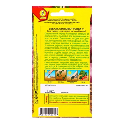 Семена Свекла столовая «Ронда», F1, «Агрофирма АЭЛИТА», 50 шт.