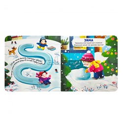 Первая книга малыша. Я иду гулять