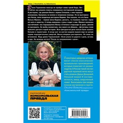 Эксмо Дарья Донцова "Торт от Ябеды-корябеды"