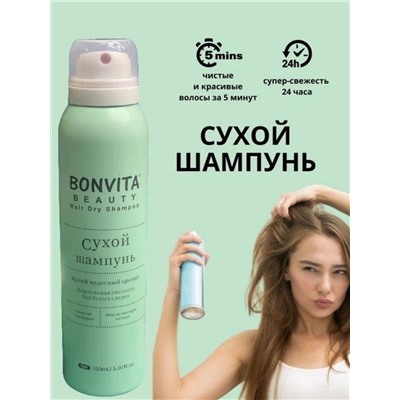 Сухой шампунь для волос
