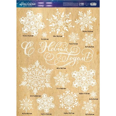 Наклейки на окна новогодние многоразовые «Снежинки», 50×70 см