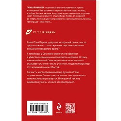 Эксмо Галина Романова "Черт из тихого омута"
