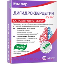 Эвалар ДИГИДРОКВЕРЦЕТИН 0,25 N60 ТАБЛ