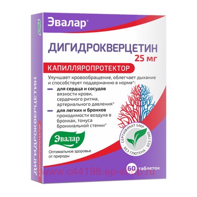 Эвалар ДИГИДРОКВЕРЦЕТИН 0,25 N60 ТАБЛ