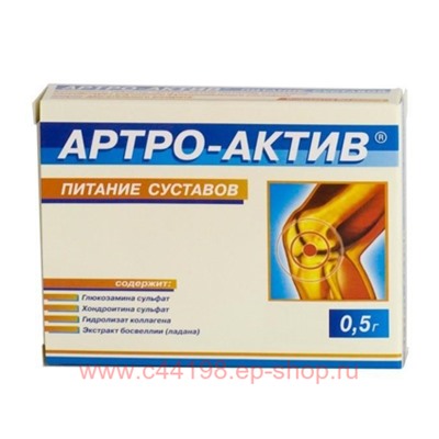 АРТРО-АКТИВ ПИТАНИЕ СУСТАВОВ N20 ТАБЛ